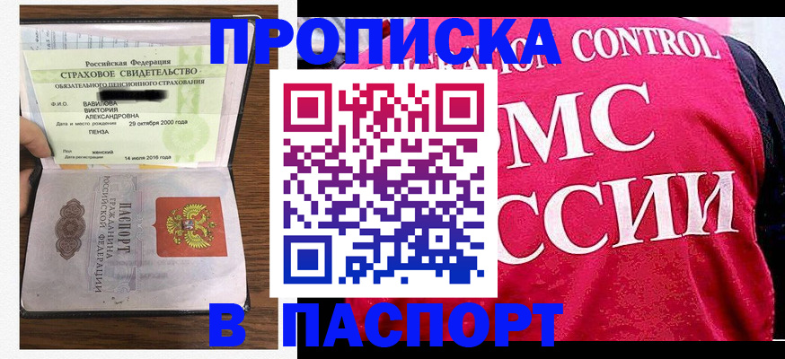 прописка паспорт в Челябинске