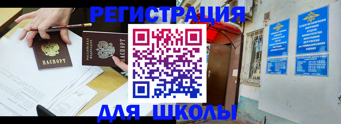 прописка 2025 в Челябинске