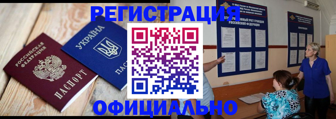 купить прописку в Челябинске